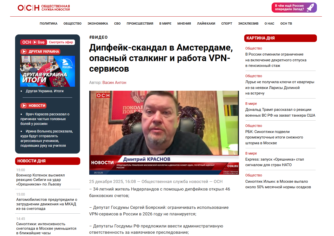 ОСН: Дмитрий Краснов: Депутаты Госдумы РФ предложили ввести административную ответственность за навязчивое преследование