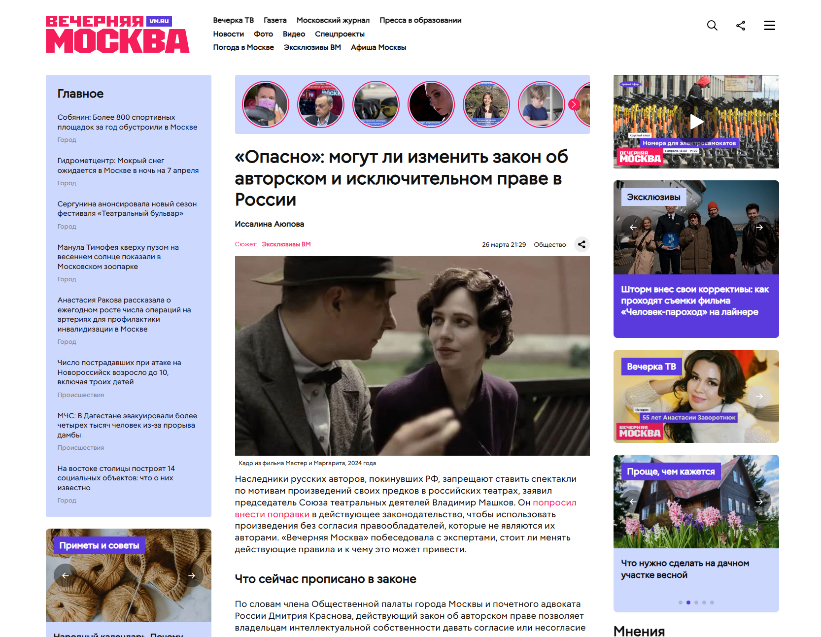 Вечерняя Москва: «Опасно»: могут ли изменить закон об авторском и исключительном праве в России